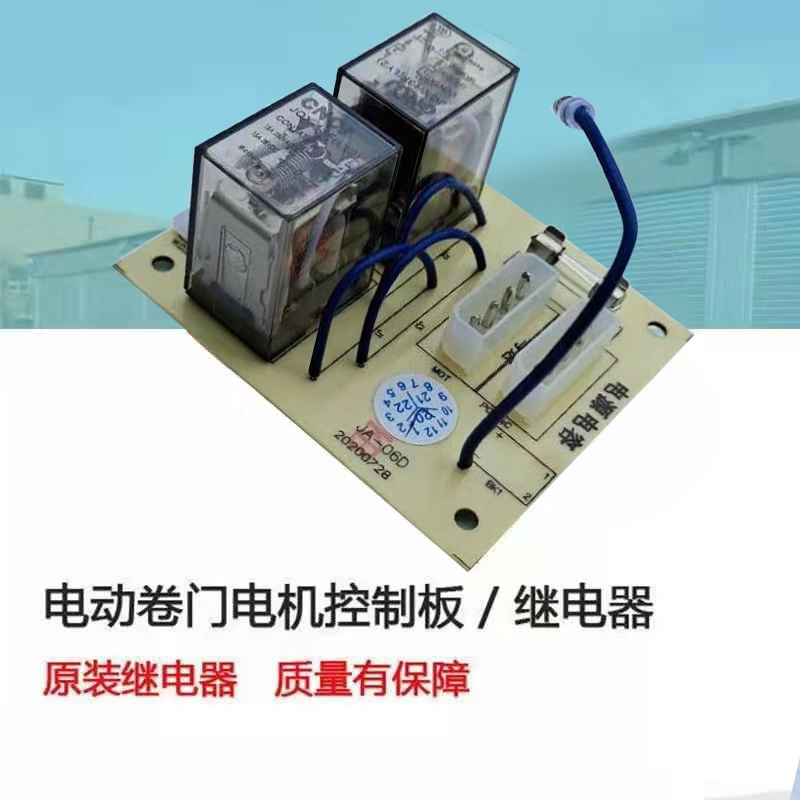 东荣中国大陆h继电器卷闸门机卷帘门交流接触器维修控制电路板包
