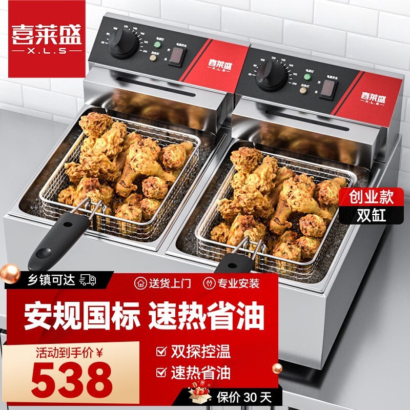 喜莱盛电炸炉商用小吃油炸锅商用油H炸机油条机薯条机电炸锅