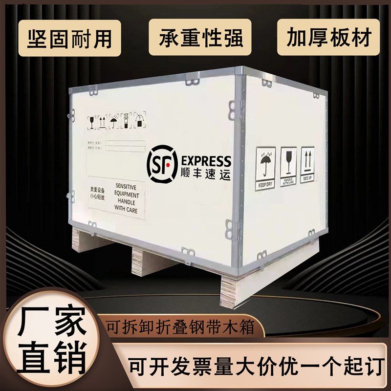 定制出口包装f木箱物流运输打包免熏蒸钢带包边卡扣安装可拆卸木