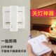 宿舍上铺床上寝室懒人自动神器小按钮远程遥控家用无线关灯辅助器