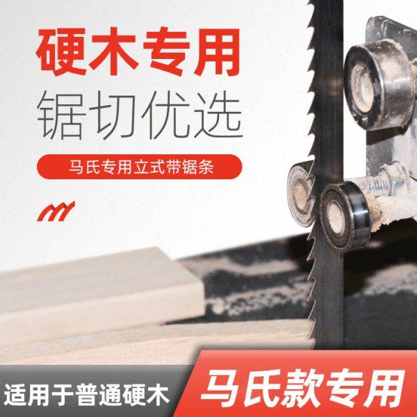 厂家立式带锯机锯条 锋利耐用木工锯带锯条 硬木专用木工锯条,五金/工具,机用锯条,淘宝优惠券,粉丝福利购,淘宝优惠卷