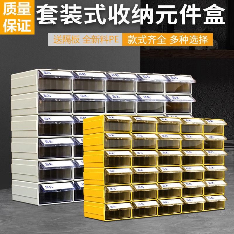 元器件组合收纳盒组合式塑料盒螺丝物料工具分格箱W柜式零件盒抽
