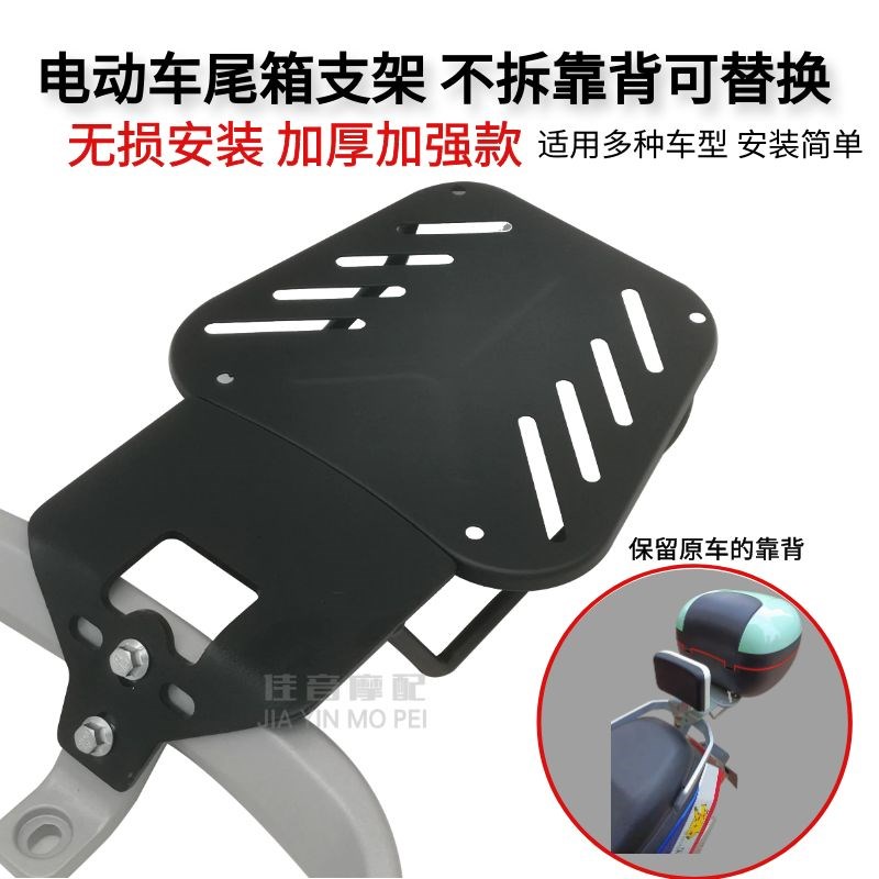 电动车尾架通用尾箱支架r摩托x车后货架铝合金后备箱可调节加厚耐