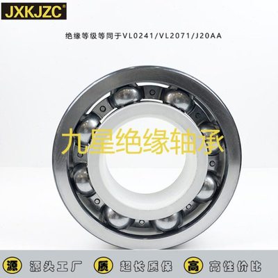 电绝缘轴承深沟球绝缘轴承6316/C3VL0241 VL2071 J20AA J20C
