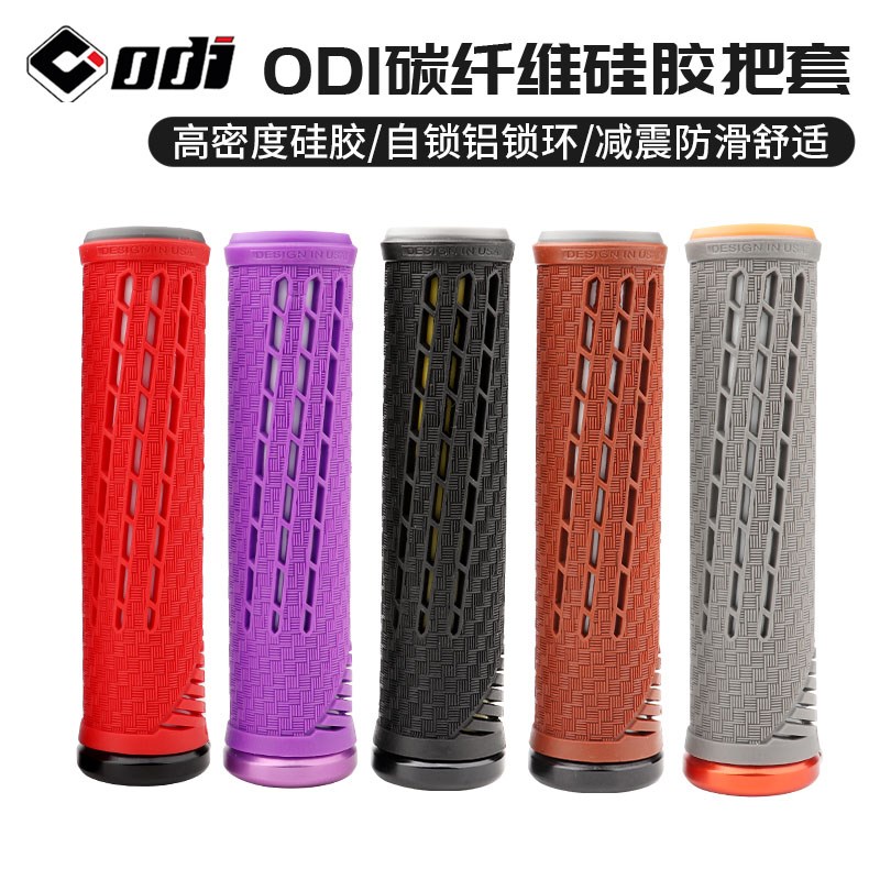 ODI山地自行车把套碳纤维硅胶握把越野防滑多彩折V叠车带锁环握把