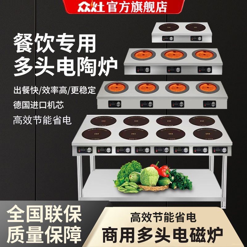 商用多头电磁炉大功率3500ww电陶炉双468眼麻辣烫锡纸黄焖鸡煲仔