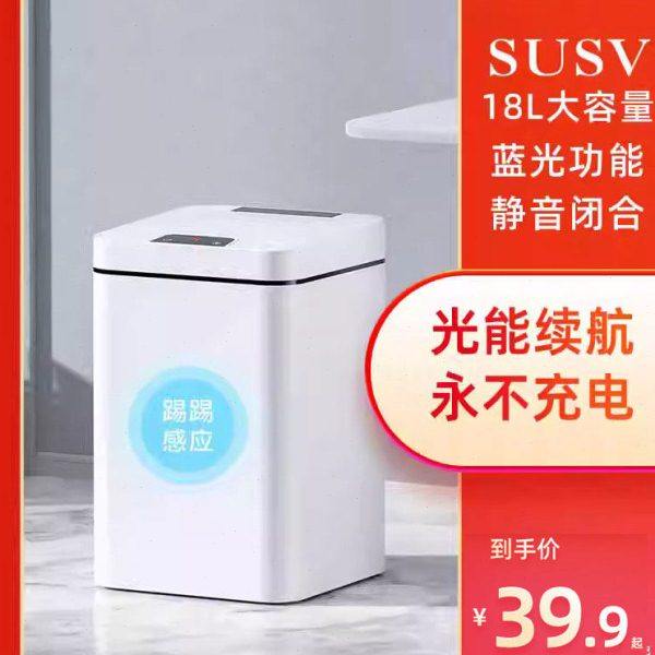 光能智能垃圾桶全自动感应式带盖电动家用轻奢客厅卫生间卧室厕所,家庭/个人清洁工具,感应垃圾桶,淘宝优惠券,粉丝福利购,淘宝优惠卷