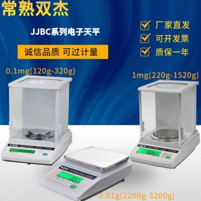 常熟双杰  JJ124BC  JJ224BC电子分析天平  0.001g实验室电子天平