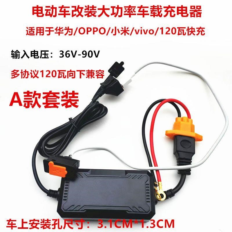 电动车车载充电器18伏-90伏通用闪充快充多协议快速UUSB手机充电