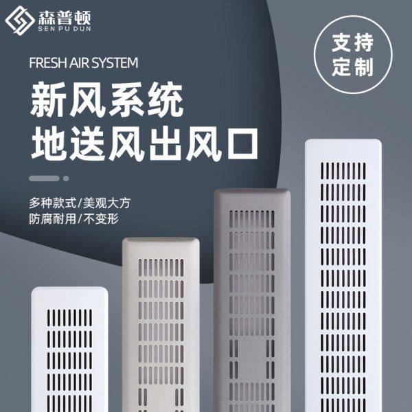 森普顿地送风出风口三恒五恒地送风面板盖板不锈钢地出风口可定制,电子/电工,室内新风系统,淘宝优惠券,粉丝福利购,淘宝优惠卷