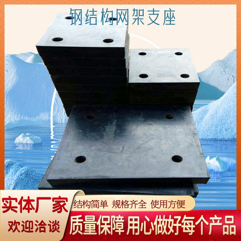 钢结构网架支座四孔网q架橡胶支座广骏厂家供应楼房减震橡胶垫块