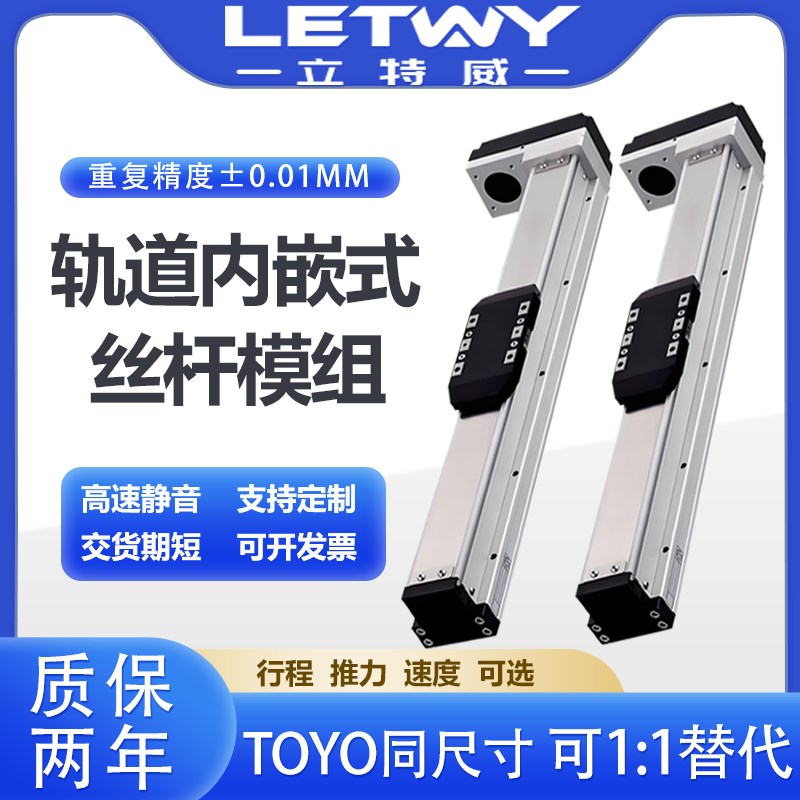 TOYO 替代内嵌丝杆n模组高精度GTH5/GTH8/GTH12全封闭丝杆模组滑