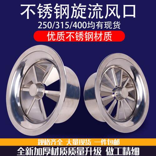 加厚不锈钢旋流风口中央空调通风百叶圆通风口高层新风通风排风口