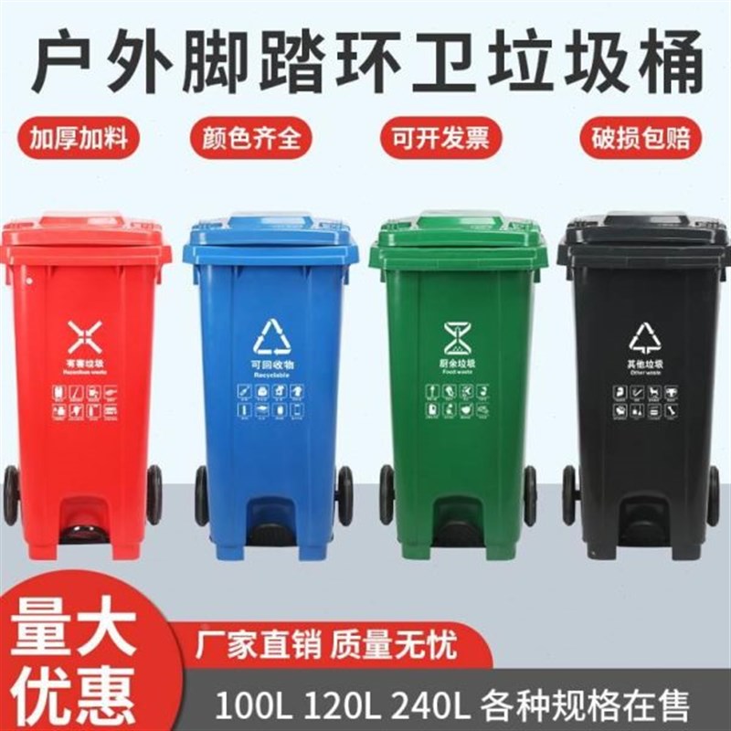 分类垃圾桶商用升大号户外带盖大容量轮子垃圾箱踩环U卫桶脚240带