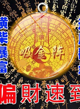 【吸金阵b】招财吊坠爆富财神汽车挂件平安挂饰做生意招神器摆摊