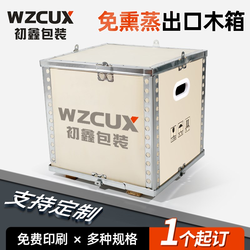 工厂直供定制出口木箱免熏蒸物流包装箱钢带包边物流W运输打包设