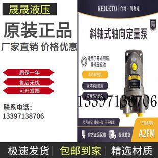 凯利通KEILETO斜轴向柱塞泵 A2FM12 16 23 28 32 56 63 80 90-6.1