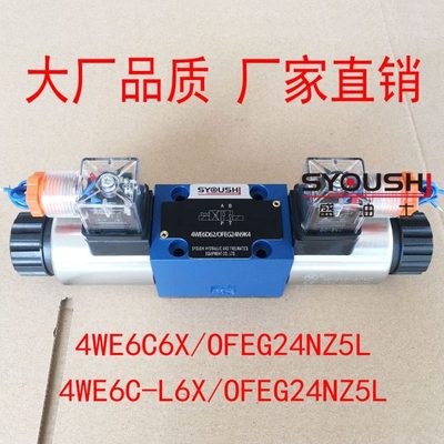 电磁换向阀4WE6C6X/OFEG24NZ5L,4WE6C-L6X/OFEG24NZ5L现货方向阀