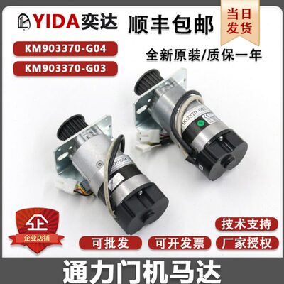 通力电梯门机马达KM903370G04(G03)全新原装电动机903375G04(G03)