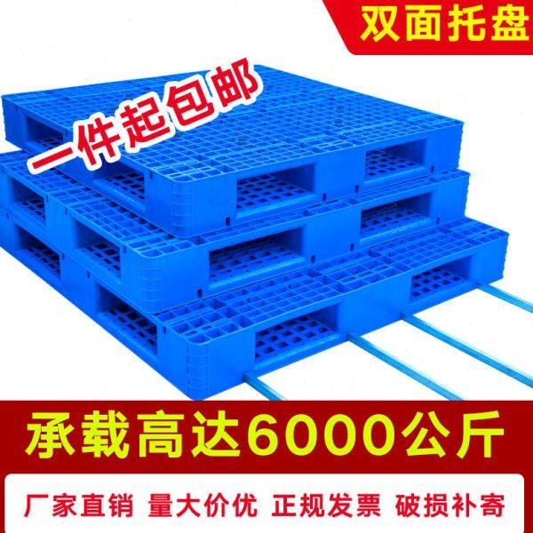 双面重型塑料托盘叉车板仓库垫板物流栈板货物地堆货架地台垫仓板,商业/办公家具,仓储托盘垫板/防潮板/地台板,淘宝优惠券,粉丝福利购,淘宝优惠卷