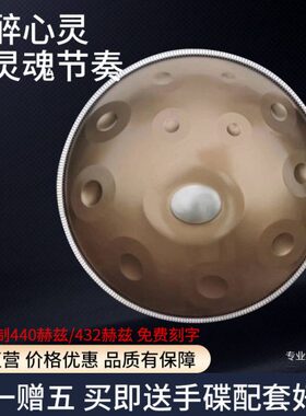 手碟鼓专业级Handpan空灵鼓 9音10音12音D调手碟初学入门乐器