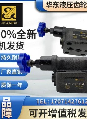 杰尔铭溢流阀YF-B10H4 YF-L10H2-S YF-B10H2 L32H L8H4H3管式板式