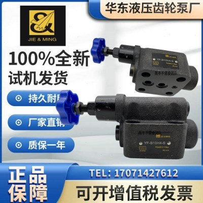 杰尔铭溢流阀YF-B10H4 YF-L10H2-S YF-B10H2 L32H L8H4H3管式板式