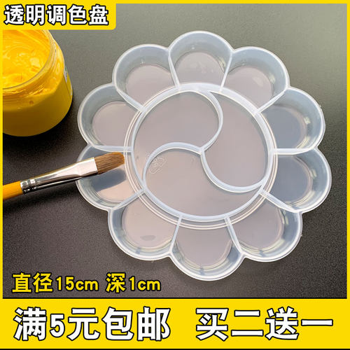 透明梅花c型调色盘幼儿园小学生美术专用调色板国画水彩水粉颜料