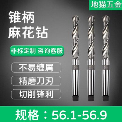 锥钻锥柄麻花钻头56.1 56.2 56.3 56.4 56.5 56.6 56.7 56.8 56.9