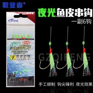 职业者荧光鱼皮仕挂串钩带鱼钩黄鸡线组仿毛毛生钩钓渔钩渔具