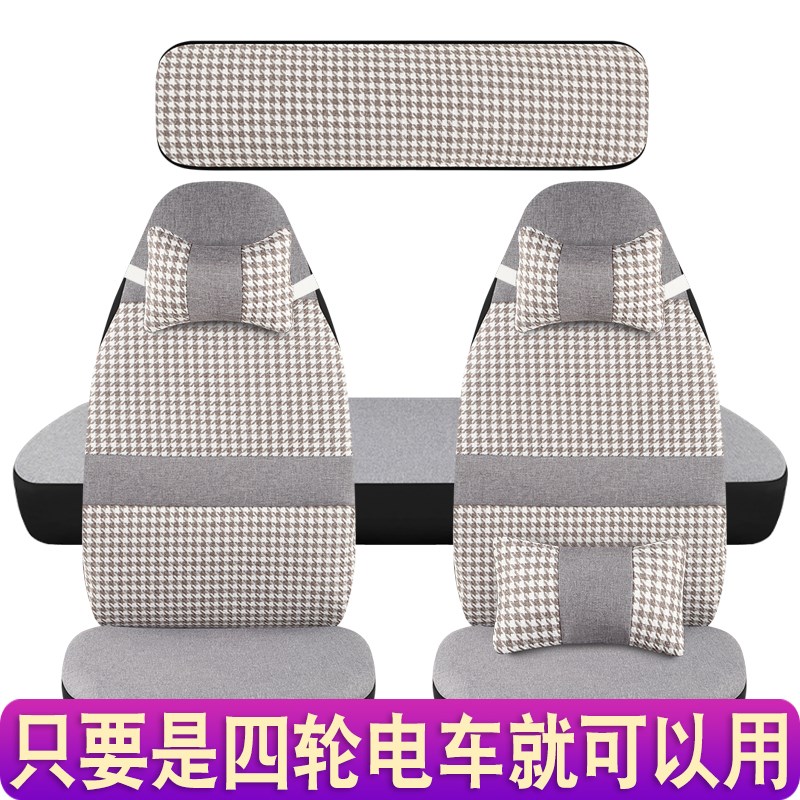 盛昊F6Q2GL8m雷迈果冻Z4金博心爱恒阔四轮电动车座套通用坐垫套