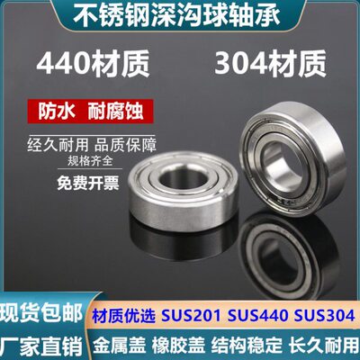 不锈钢耐腐蚀轴承 S6312Z 6313RS 6314 6315 6316 6317 6318 6319