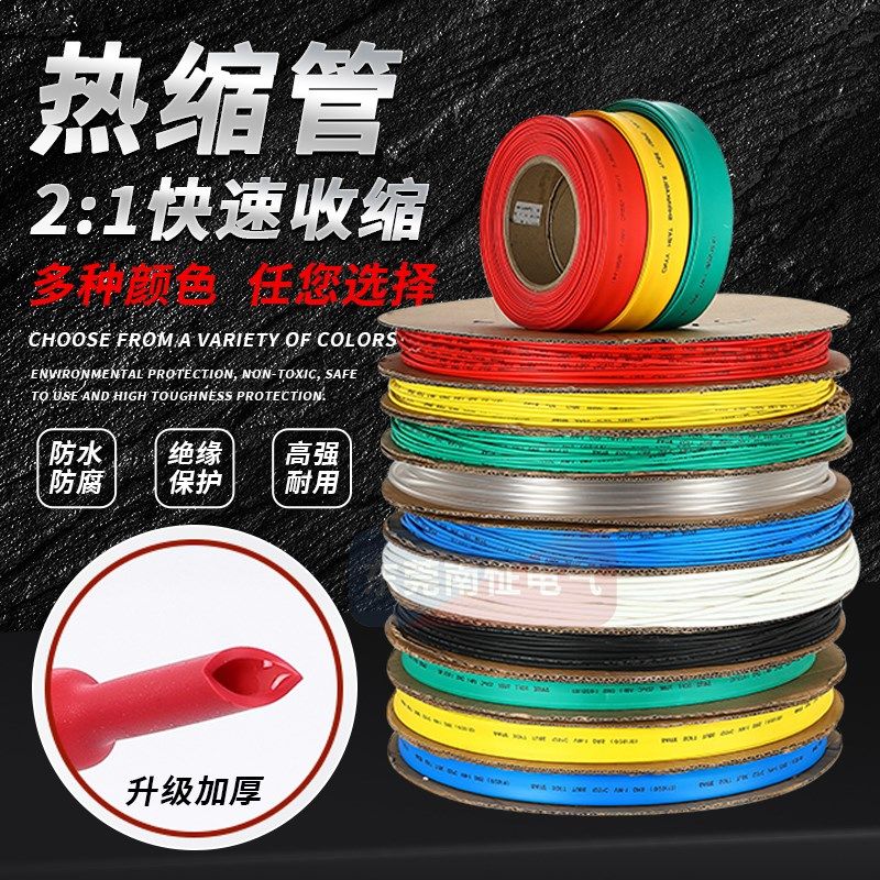 热缩管绝缘套管加厚2倍热收缩管电工接线电线保护套防.水热塑管套