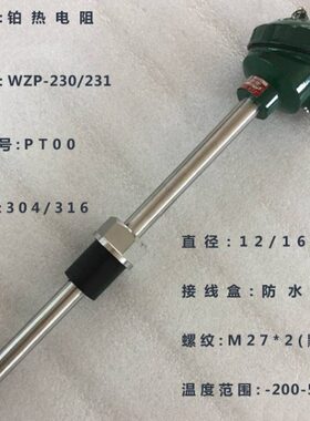 上海仪表铂热电阻WZP-230 pt100温度传感器wzpk231 0-450℃ m27*2
