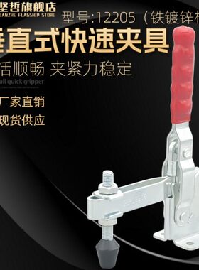 垂直式快速夹具夹钳夹头固定夹紧器12205 工装焊接定位夹木工肘夹