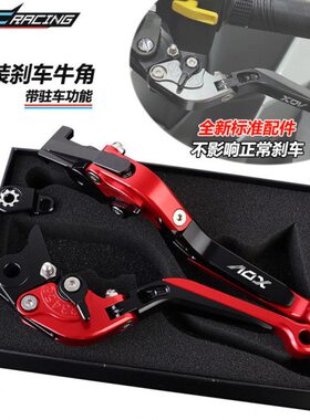 适用龙嘉XDV250Si XDV300i 改装刹车牛角 带驻车功能手把手柄拉杆