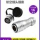 10芯 SF16 2芯 SF1612 高档连接器全铜外壳 威浦航空插头SF1610