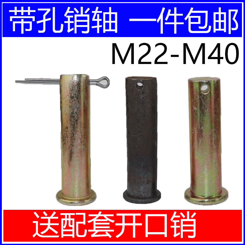 GB882c平头带孔销轴销子销钉定位销 b型销轴m22m24m25m28m30m40