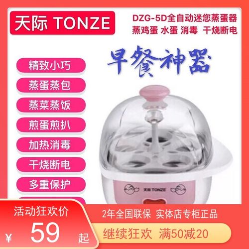 天际迷你蒸蛋器1-5人 全自动z蒸蛋羹水蛋煮蛋器防干烧断电早歺神