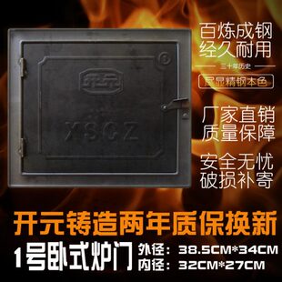 土灶台火门 柴火灶灶门 炉门铸铁锅炉配件 农村厨房家用灶门盖1号