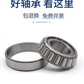 32244 圆锥滚子轴承锥形压力轴承 32248 32238 32240 32232 32236