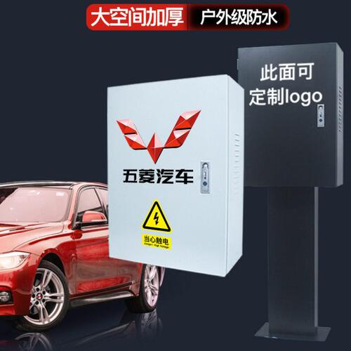 五菱新能源miniEV宝骏E200充电桩保护箱专用汽车防护箱立柱电箱