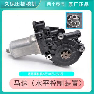 久保田高速插秧机全车配件水平马达水平电机控制马达启动6C 68C