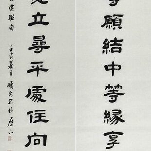 书法对联左宗棠发上等愿书法谭福利丁顺宗张健四尺楷行草隶136GG