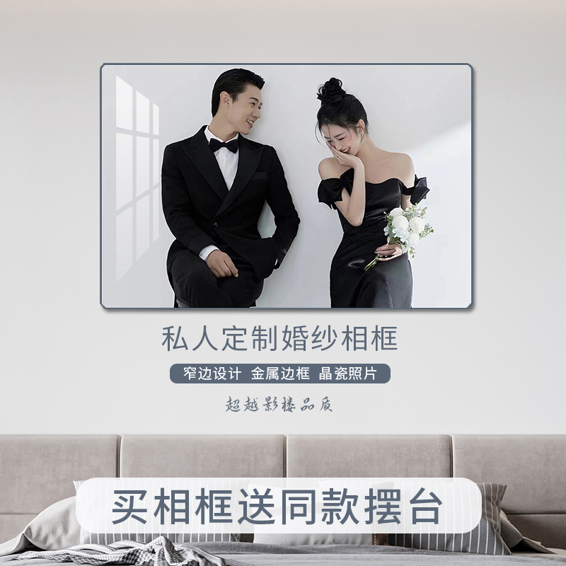 定制婚纱照相框h摆台床头结婚照放大挂墙无框水晶相片冲印加框打