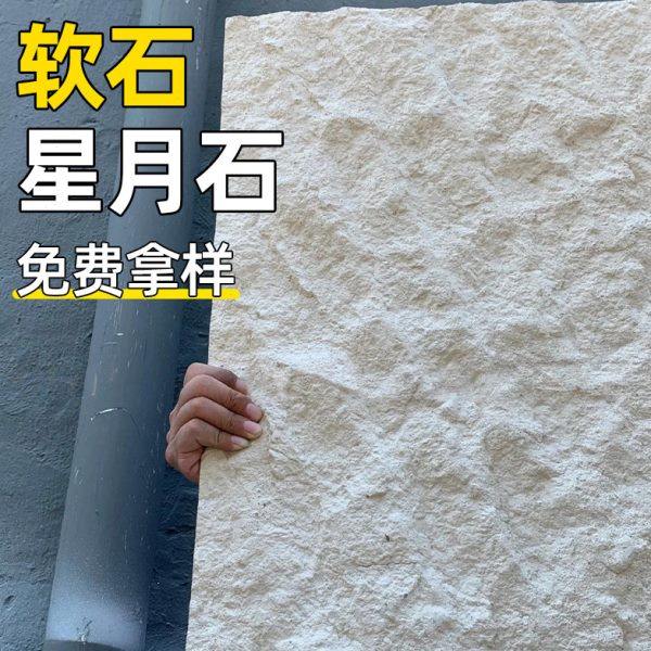 星月石墙板pu石皮岩板背景墙软石板材饰面板文化石软瓷砖柔性石材,基础建材,装饰性吸音材料,淘宝优惠券,粉丝福利购,淘宝优惠卷