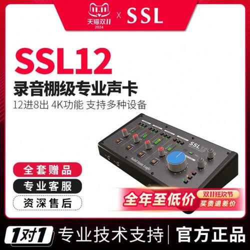 SSL12专业录音棚外置电脑声卡有声书录制配音直播K歌编曲混音制作