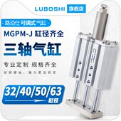 带导杆行程可调三轴气缸三杆MGPMJ32 XC8 63X50X75X100X200