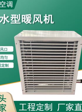 工业热水型暖风机NF4SD-NF5SD热水暖风机NF4QD-NF6QD蒸汽型暖风机