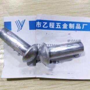 10*28铝半圆头实心铆钉252元/一千枚